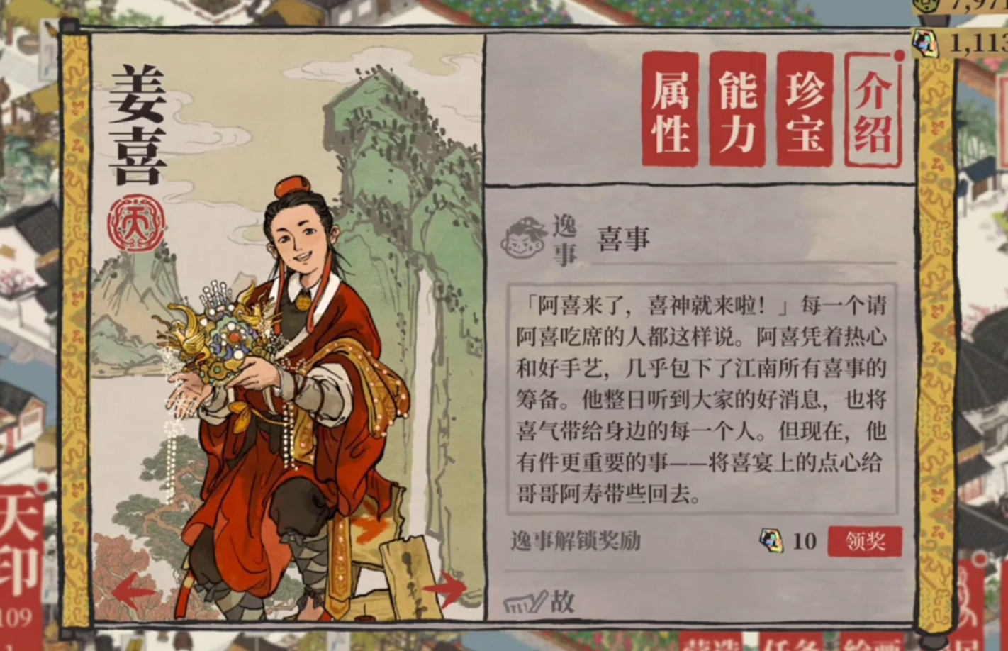 江南百景图姜喜好用吗