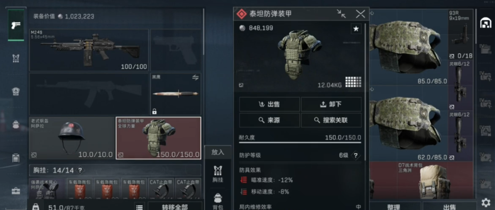 三角洲行动手游护甲造哪个 三角洲行动手游护甲造哪个