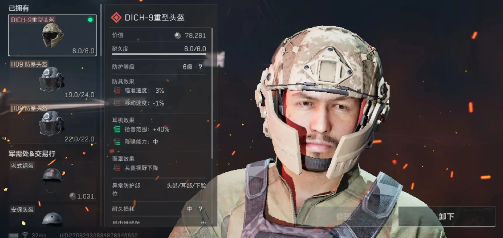 三角洲行动手游六级头盔哪个好