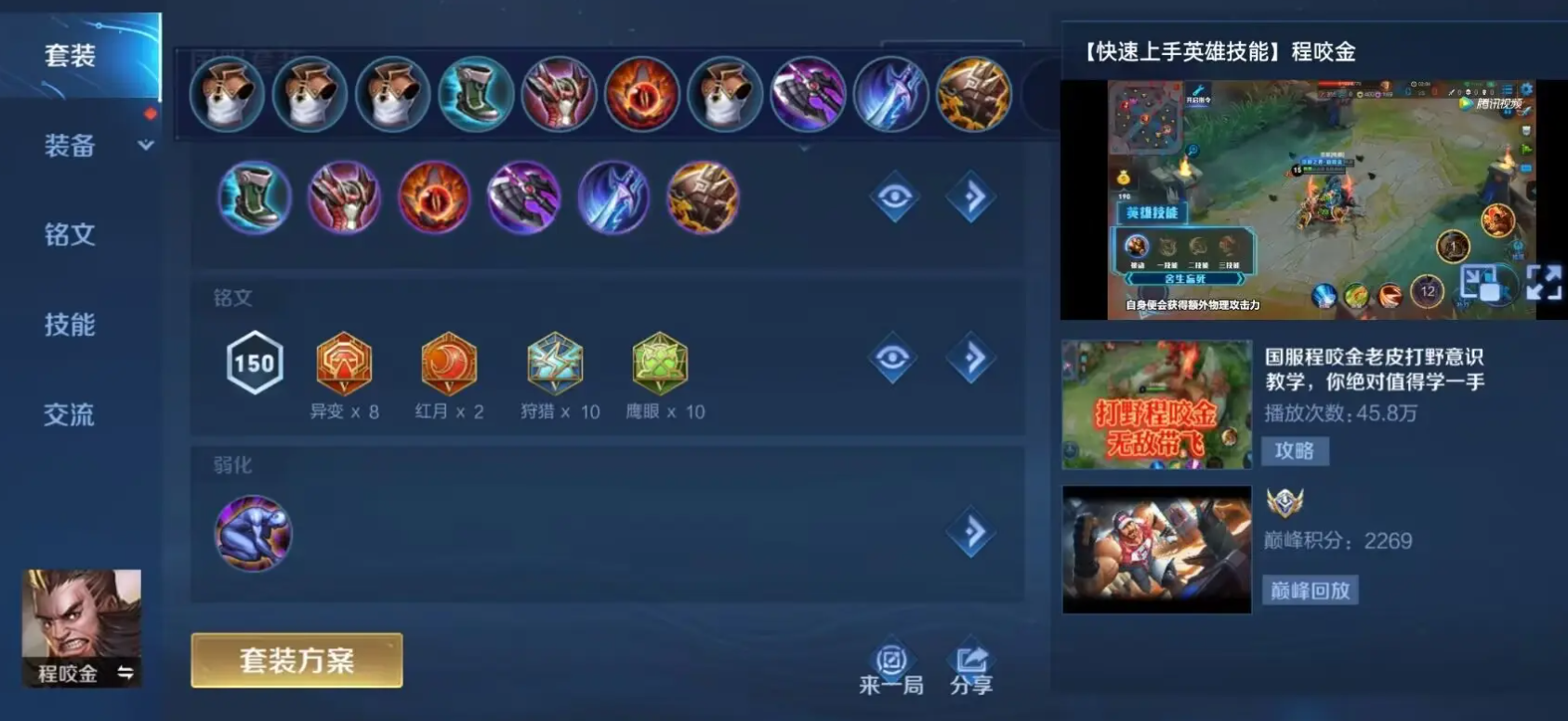 王者荣耀最强出装和铭文是什么