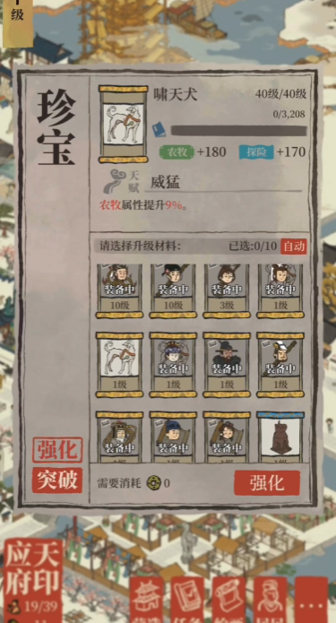 江南百景图怎么选择人物