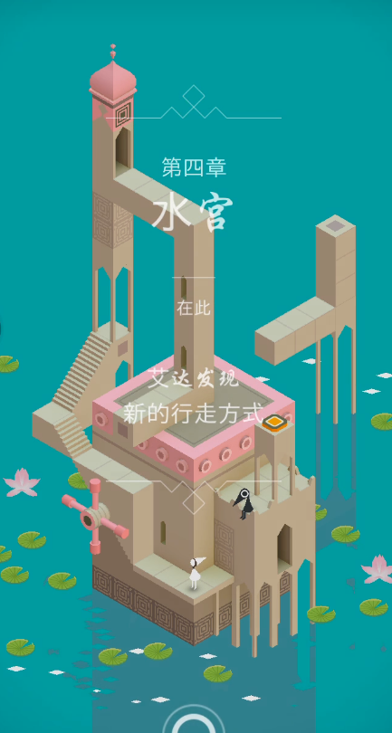 纪念碑谷1附录9怎么过