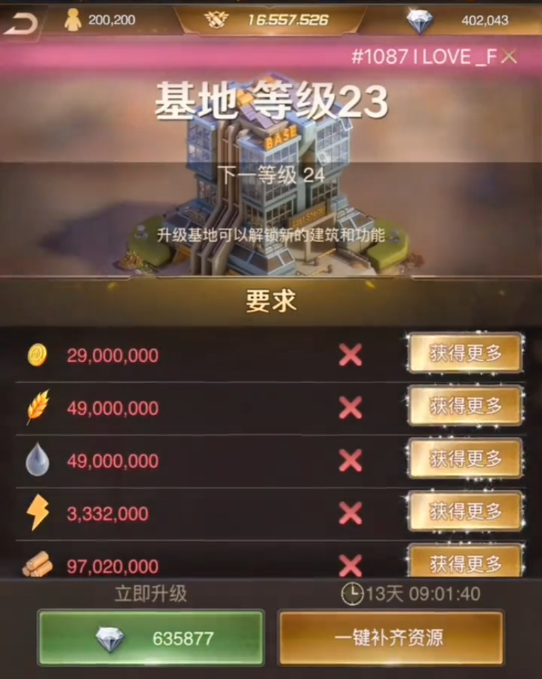 守望黎明基地升级需求