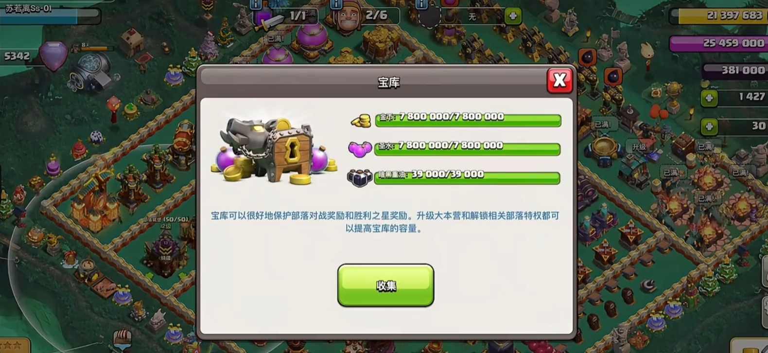 部落冲突宝库怎么装满