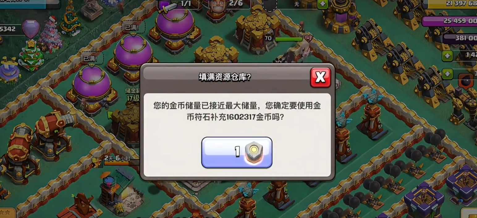 部落冲突宝库怎么装满