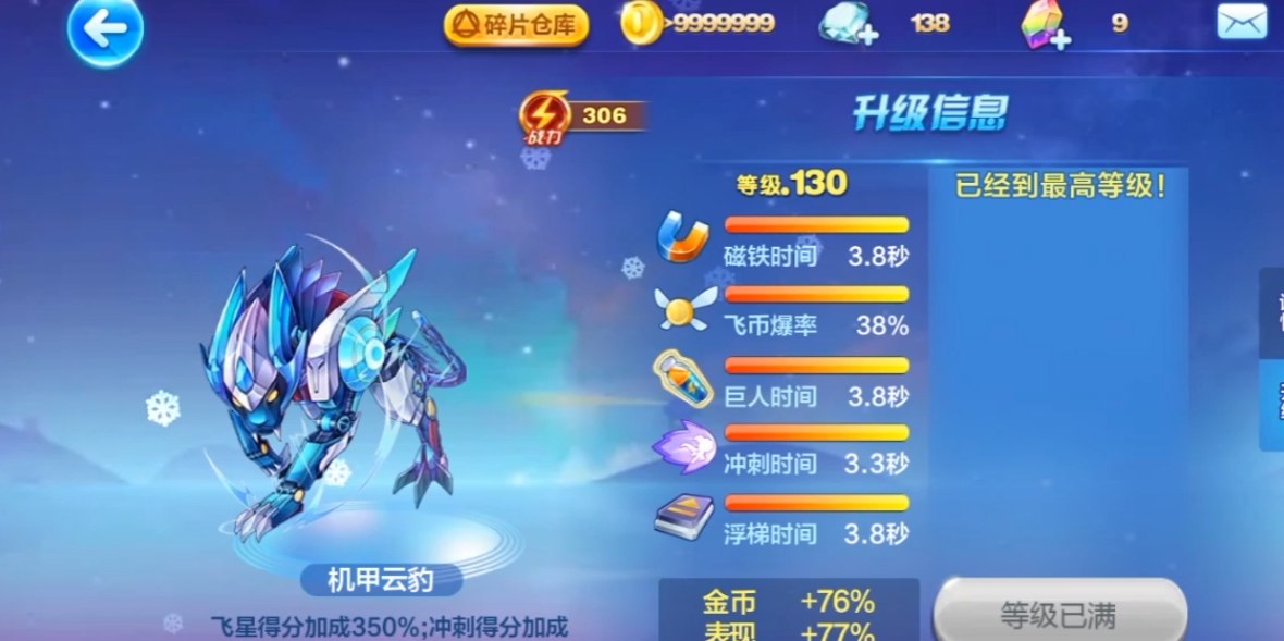 天天酷跑现在哪个组合厉害些