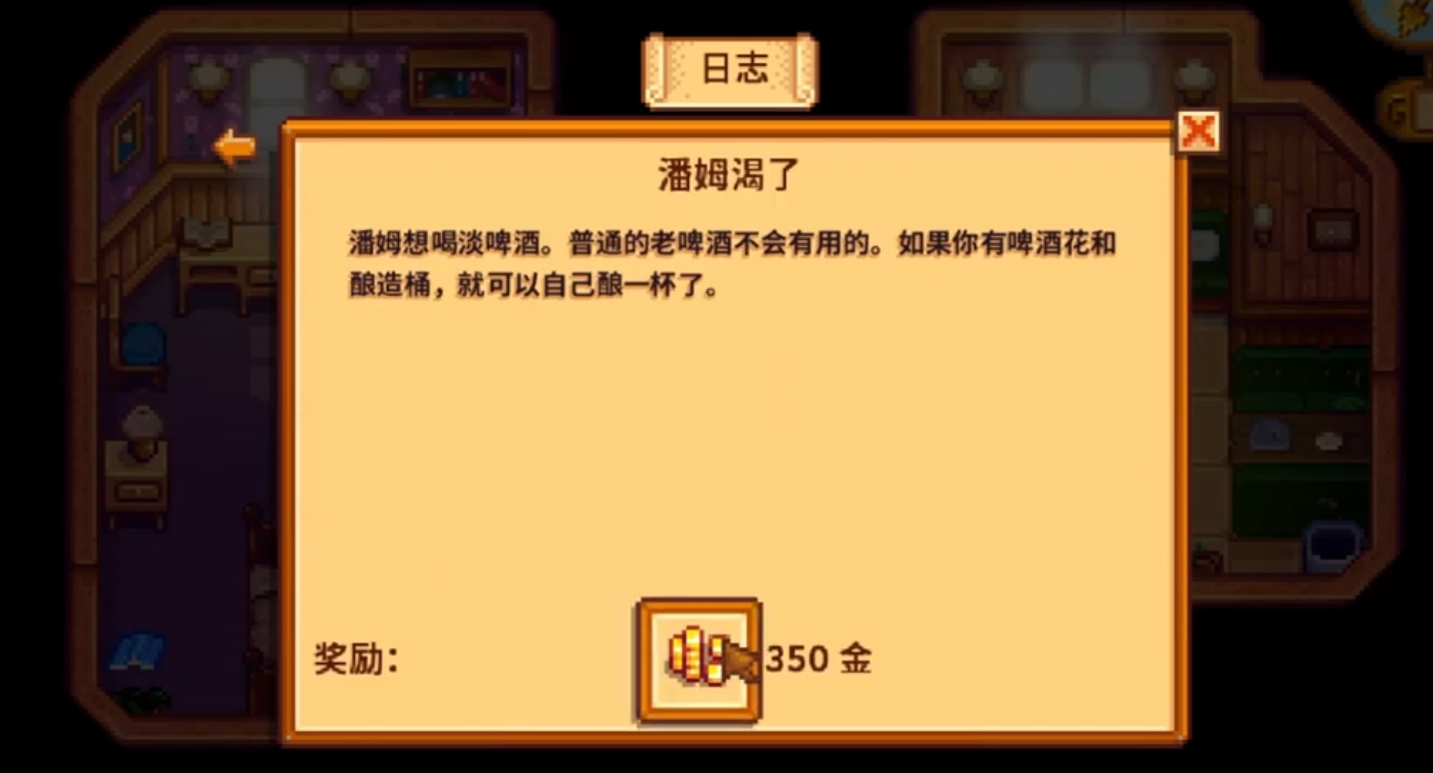 星露谷物语潘姆喜好什么礼物