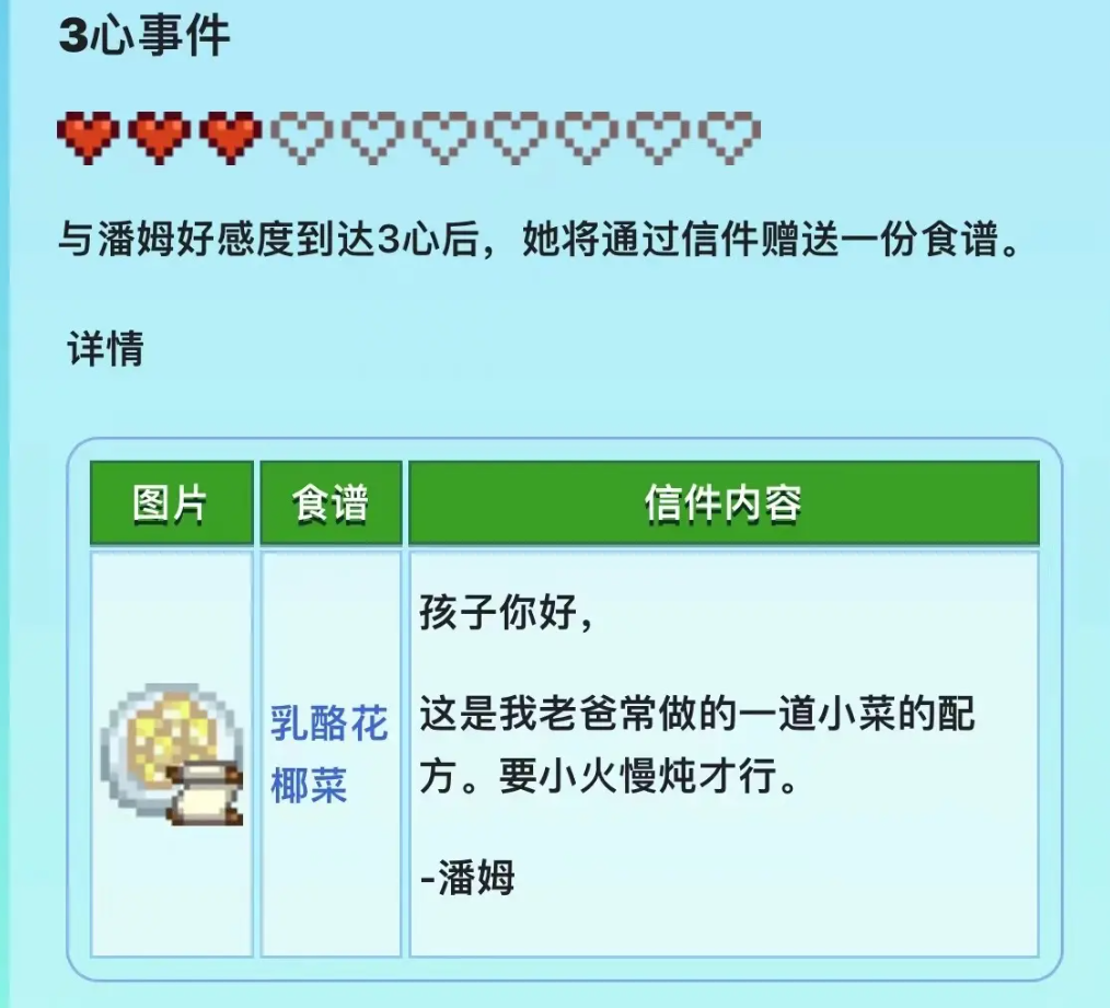 星露谷物语潘姆喜好什么礼物