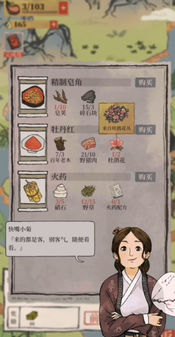 江南百景图如何买船 江南百景图如何买船