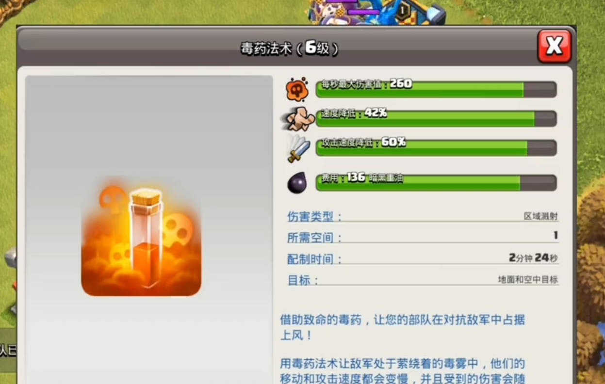 部落冲突气球什么属性