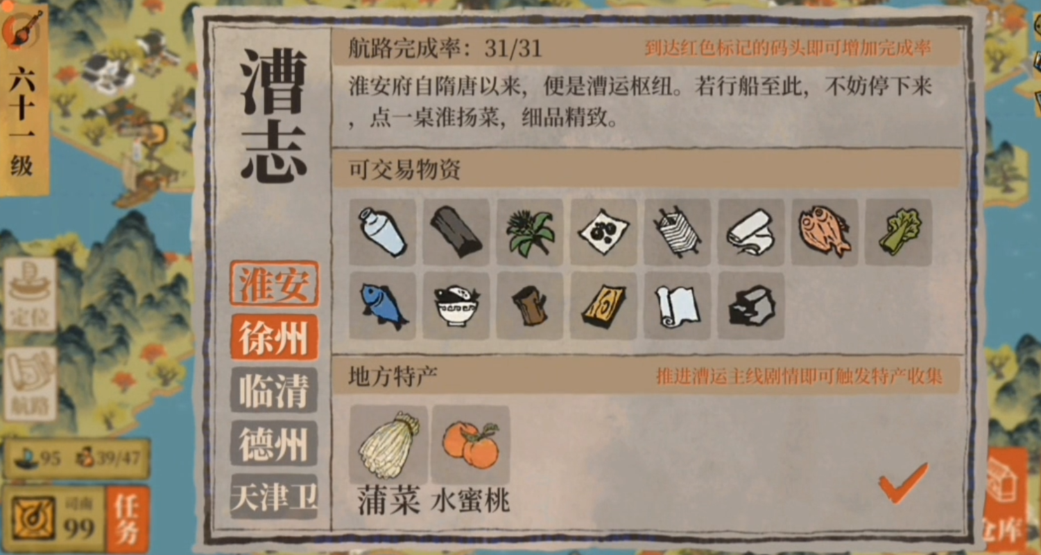江南百景图宝藏选什么