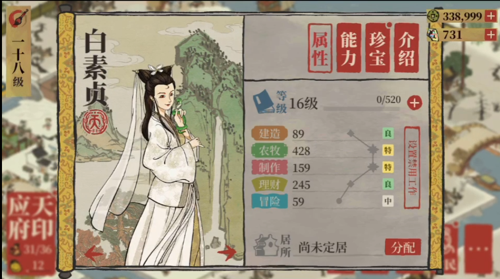 江南百景图如何换东西