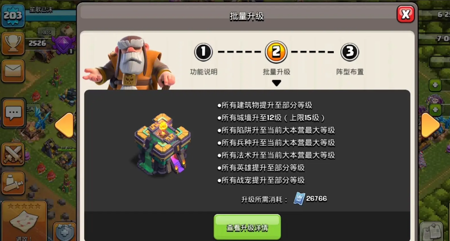 部落冲突怎么提升首领