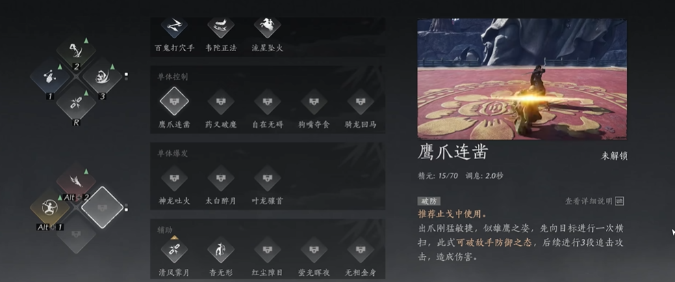 燕云十六声月神居所在哪里
