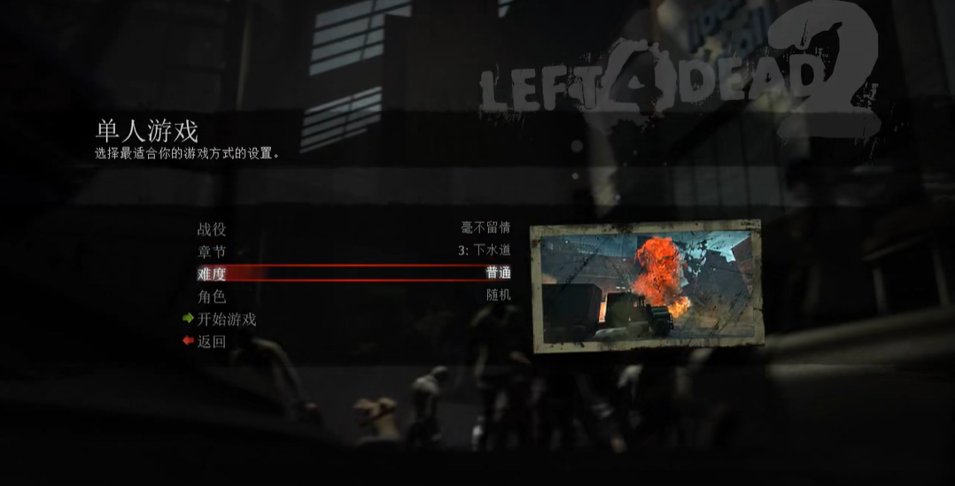 求生之路2毫不留情下水道怎么走