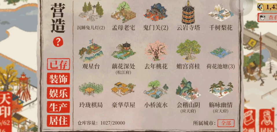 江南百景图石凳在哪里 江南百景图石凳在哪里