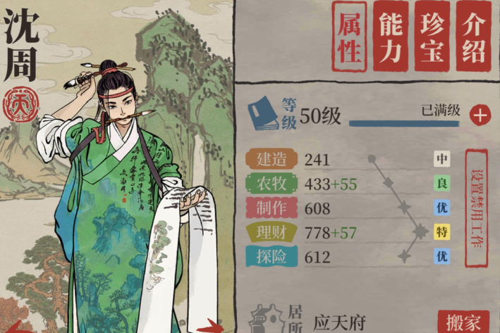 江南百景图刷书用什么好