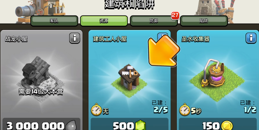 部落冲突飞艇里能装什么 部落冲突飞艇里能装什么