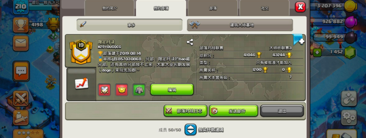 部落冲突部落怎么获得经验