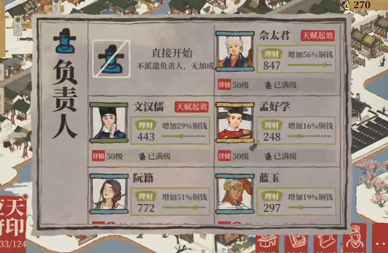 江南百景图松花江怎么开
