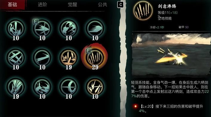 影之刃3万剑强袭用什么技能链 影之刃3万剑强袭用什么技能链