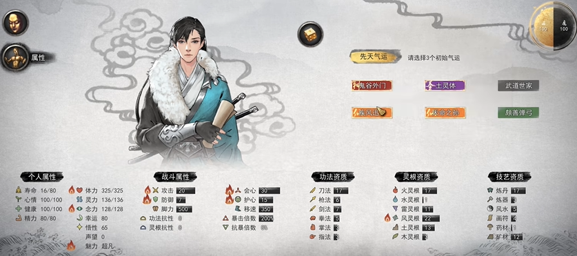 鬼谷八荒选择三个初始气运选什么