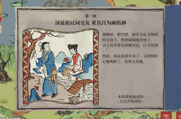 江南百景图天赋怎么提升