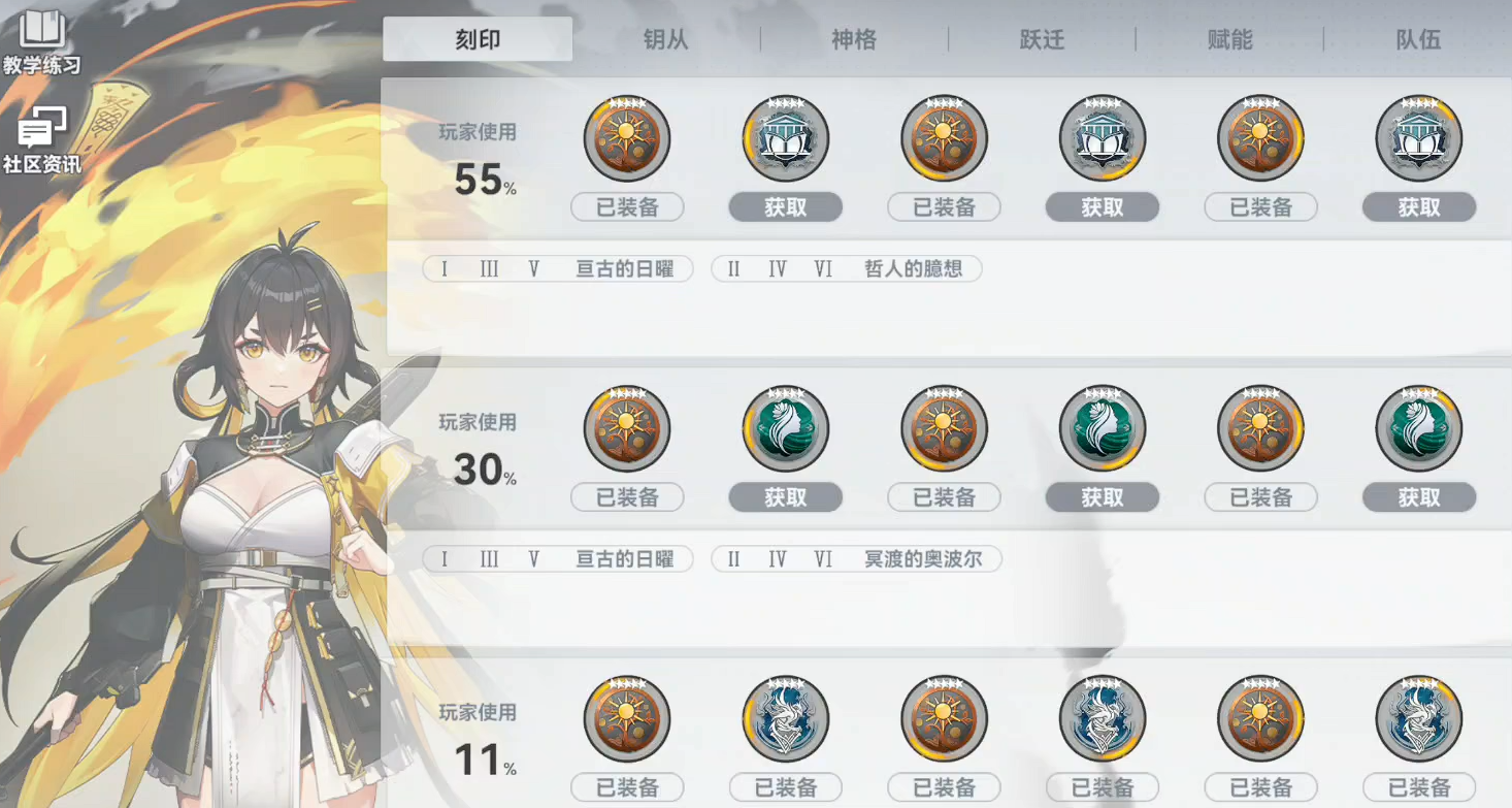 深空之眼瑾天怎么配神格