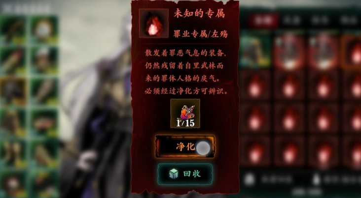 影之刃3罪业武器怎么清洗 影之刃3罪业武器怎么清洗