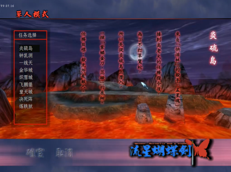 流星蝴蝶剑炎硫岛怎么过