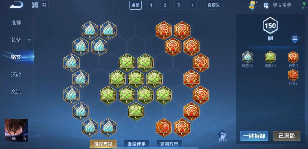 王者荣耀澜闪现怎么出装 王者荣耀澜闪现怎么出装