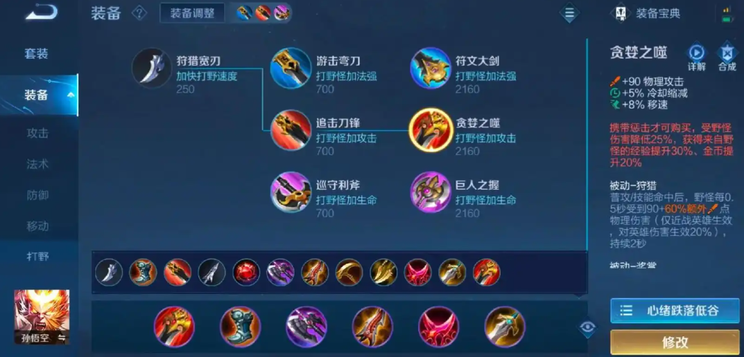 王者荣耀后裔如何出装