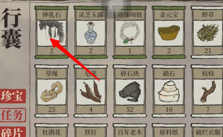 江南百景图苏轼带什么