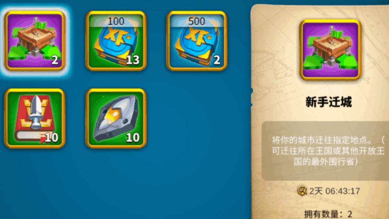 万国觉醒新手迁城怎么用