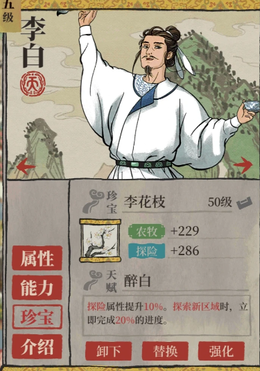 江南百景图李白带什么 江南百景图李白带什么