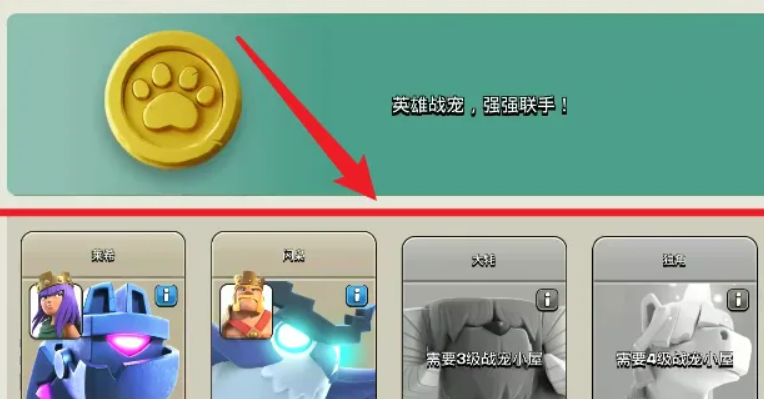 部落冲突怎么升宠物