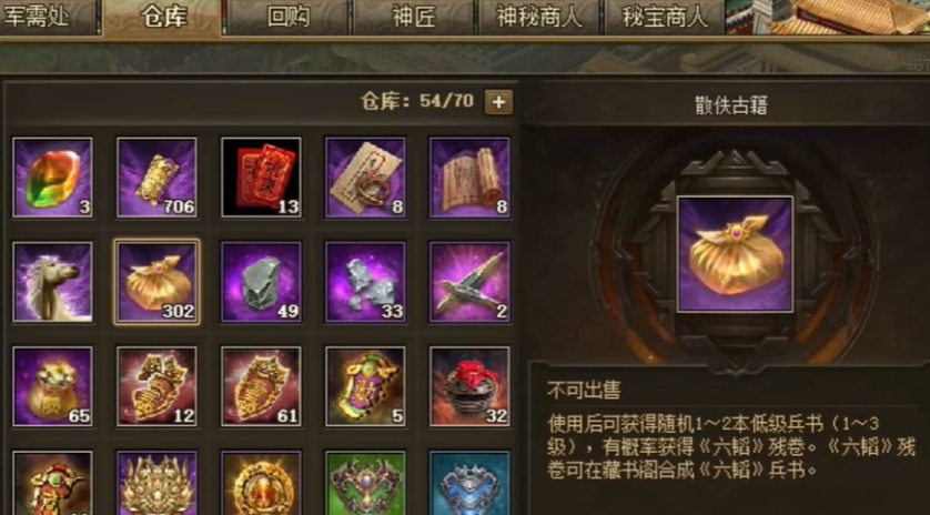 攻城掠地获得的兵书在哪里