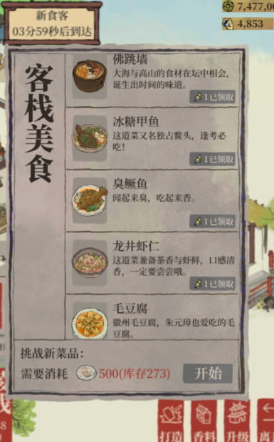 江南百景图的鱼肉怎么用