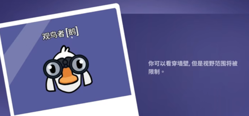 鹅鸭杀观鸟者怎么玩