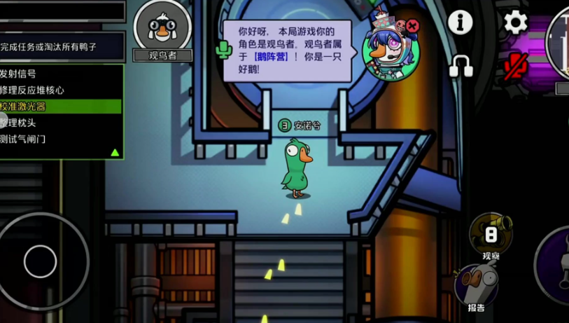 鹅鸭杀观鸟者怎么玩