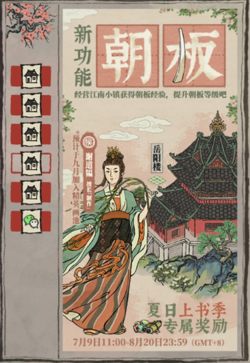 江南百景图怎么获得朝板 江南百景图怎么获得朝板