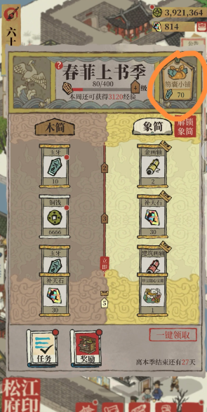 江南百景图怎么获得朝板 江南百景图怎么获得朝板