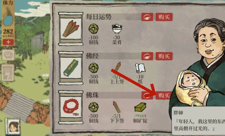 江南百景图如何获得佛珠 江南百景图如何获得佛珠