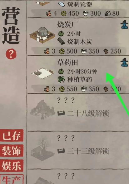 江南百景图草药田放哪里 江南百景图草药田放哪里