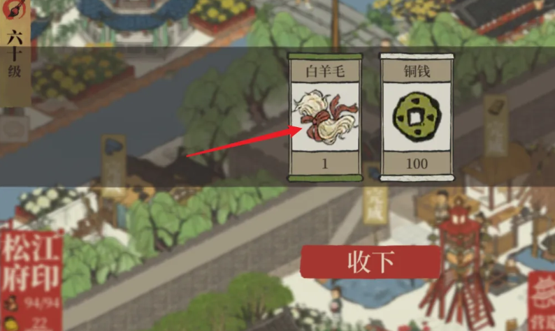 江南百景图羊毛怎么生产