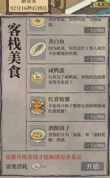 江南百景图绍兴城怎么玩