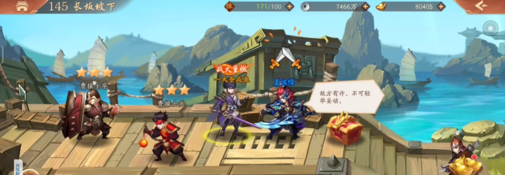 少年三国志2145章怎么过