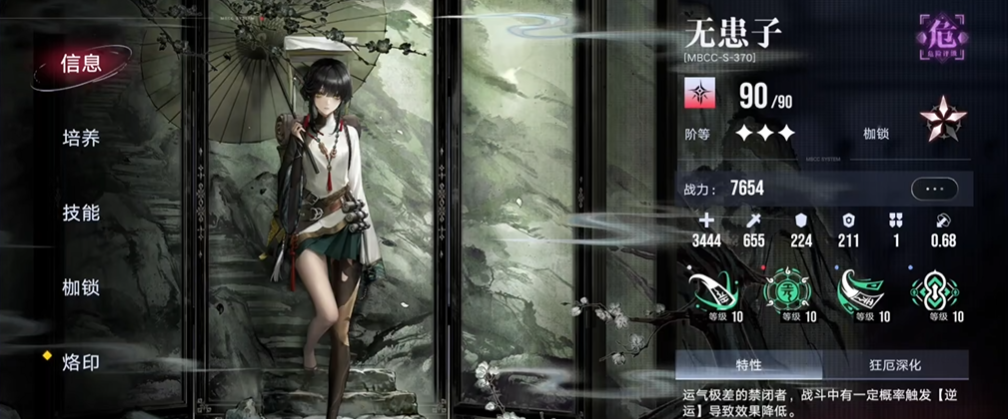 无期迷途无患子怎么玩