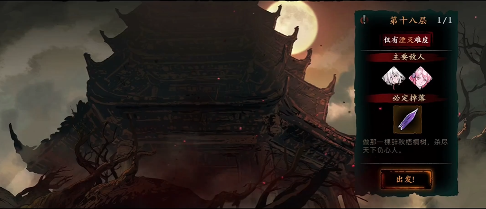 影之刃3第18层怎么过