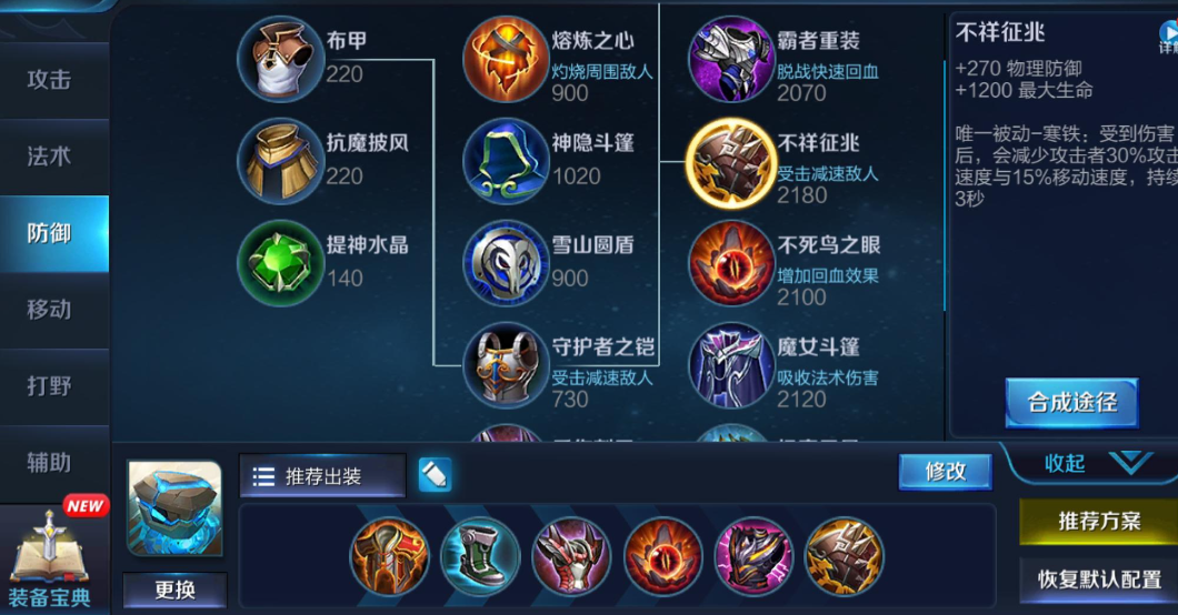 王者荣耀盾山出装最新怎么搭配 王者荣耀盾山出装最新怎么搭配